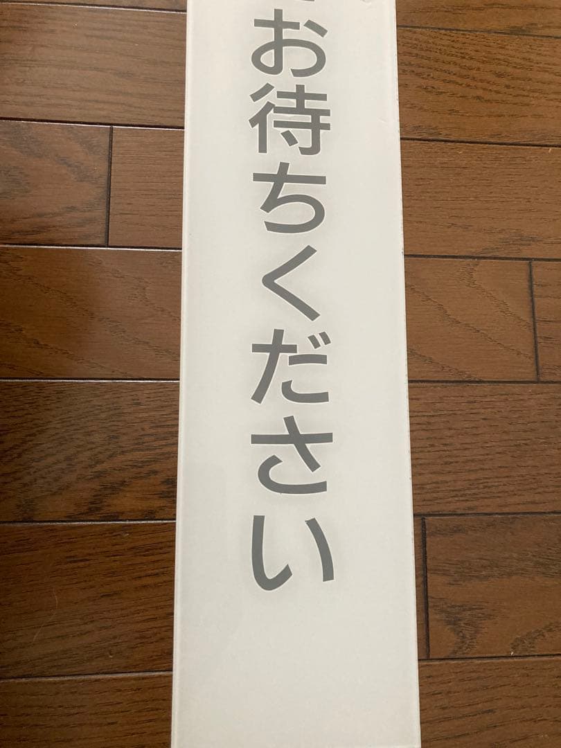 希少！国鉄昭和時代、ホーム注意案内表示『白線の内側でお待ちください』プレート板