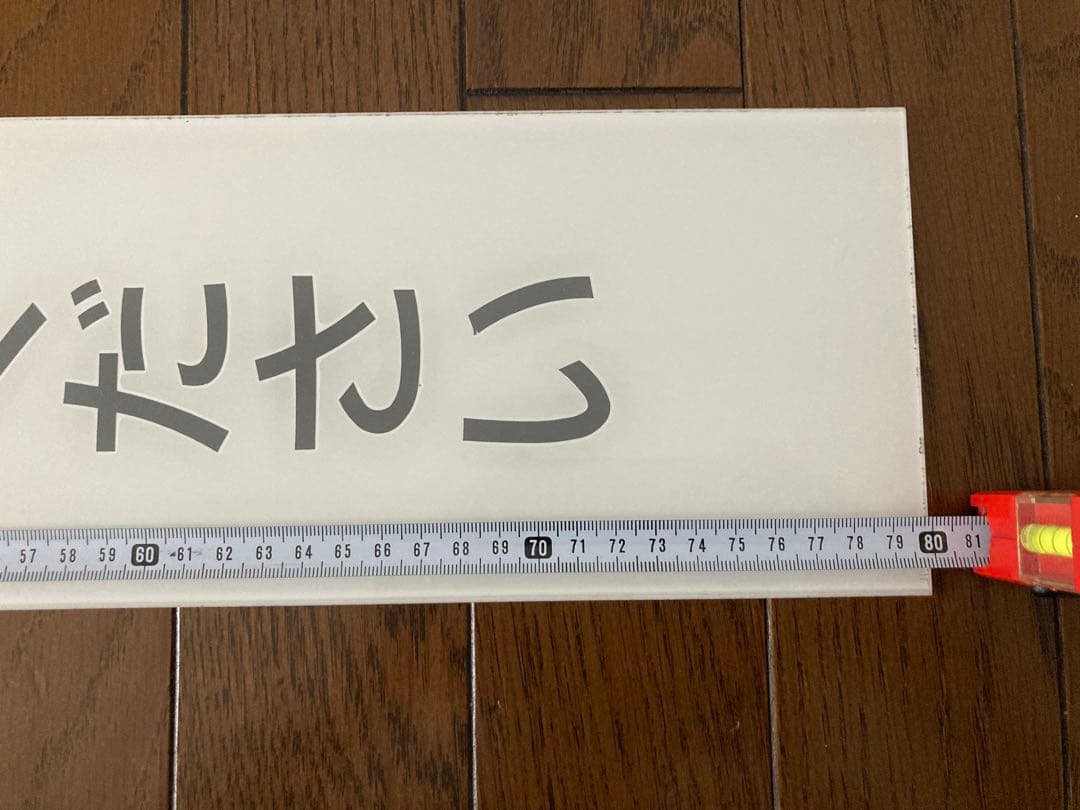 希少！国鉄昭和時代、ホーム注意案内表示『白線の内側でお待ちください』プレート板