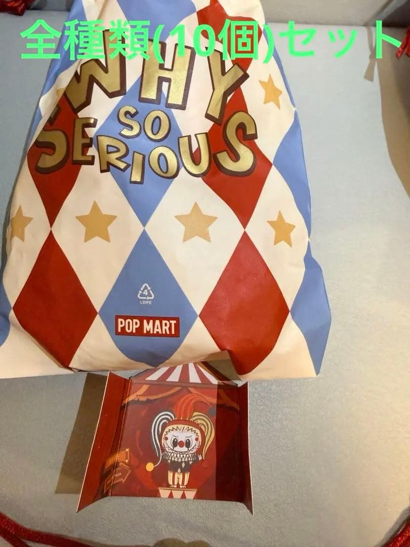 POP MART WHY SO SERIOUS ぬいぐるみ 10個セット