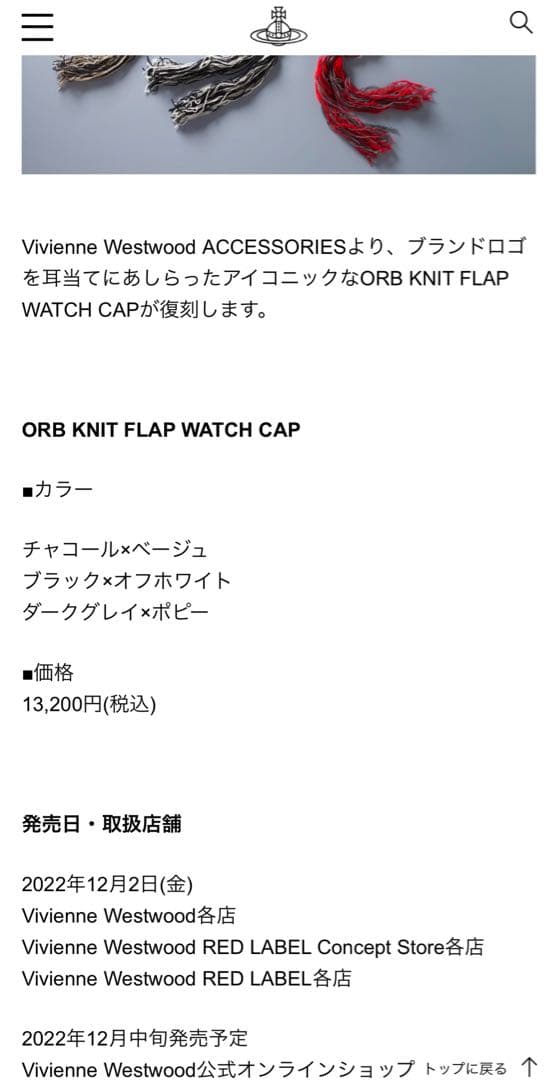 【い様】Vivienne Westwood 耳あてニット帽 美品 付属品完備