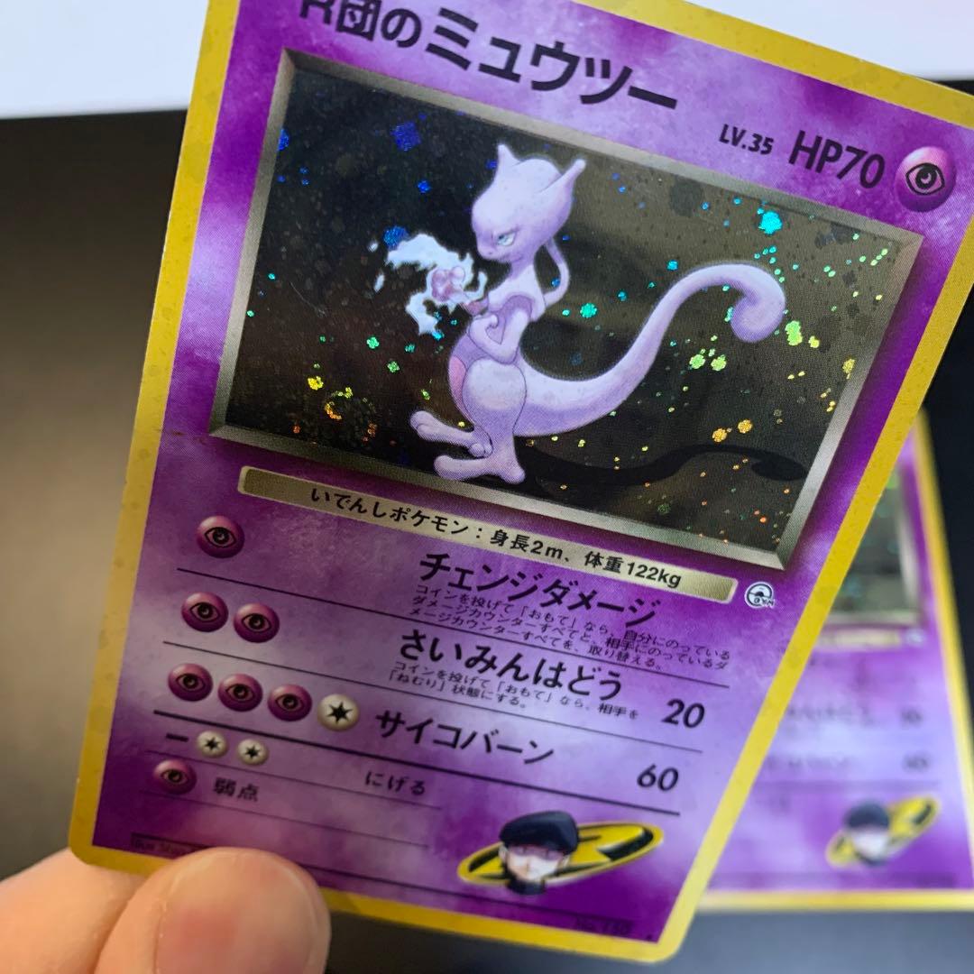 R団のミュウツー　旧裏　渦巻きホロ　ジム拡張第ニ弾　闇からの挑戦