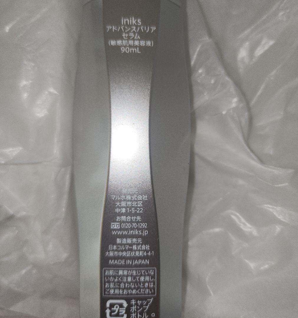 iniks アドバンスバリアシリーズ　スキンケア3点セット