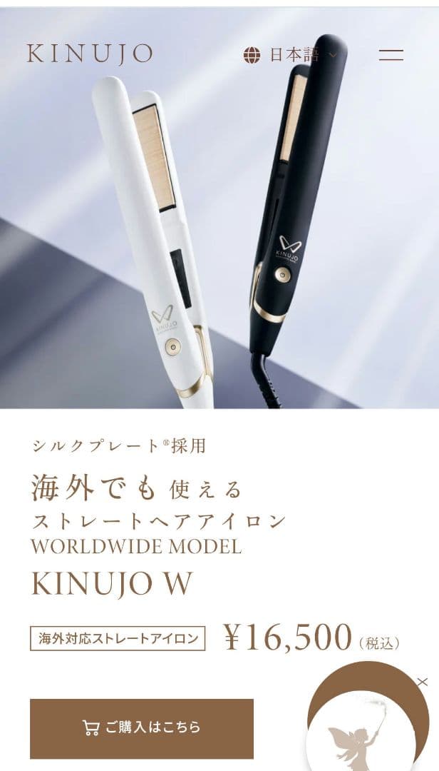 KINUJO ストレートヘアアイロン ホワイト