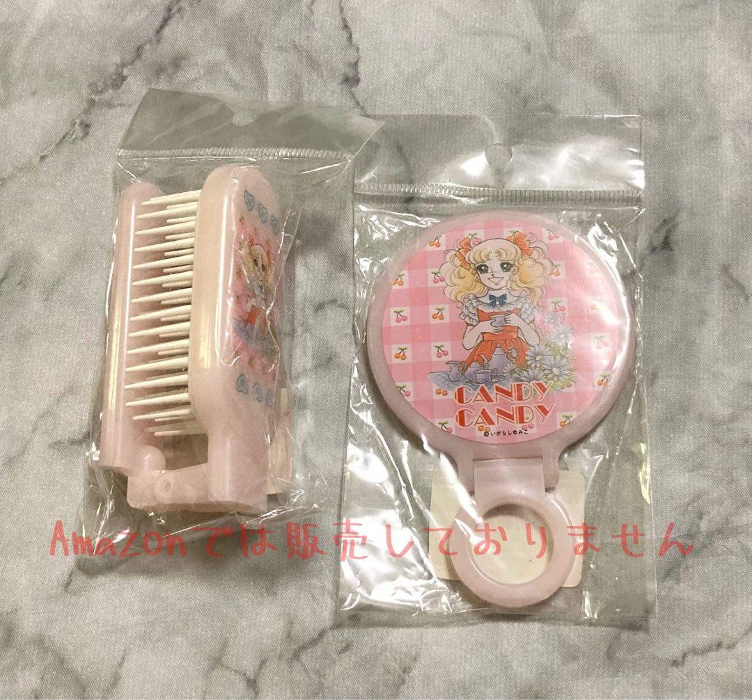 キャンディキャンディ　折り畳み手鏡 櫛　いがらしゆみこ 昭和レトロ 未開封