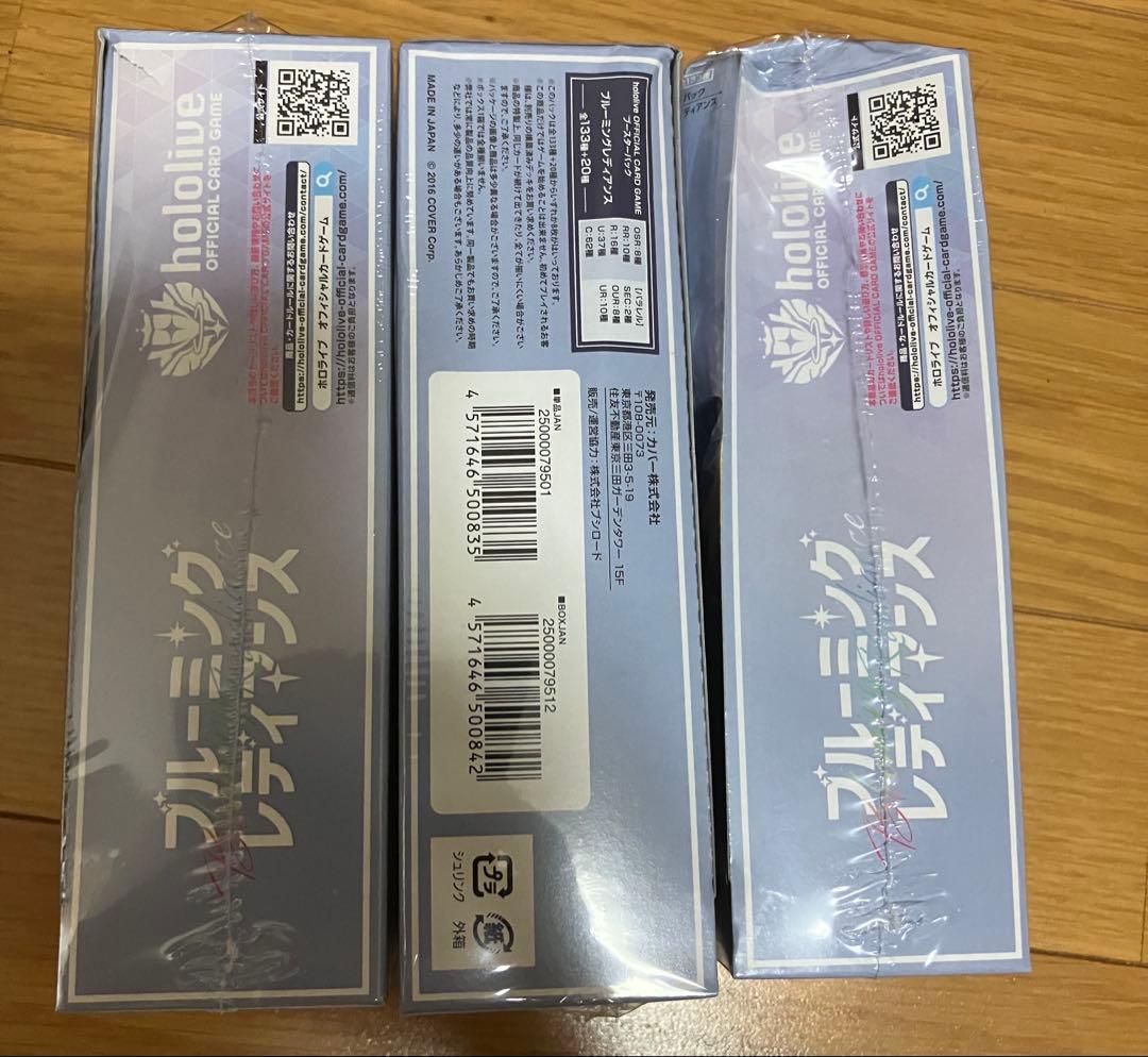 【訳あり】ブルーミングレディアンス BOX 新品未開封 3BOX