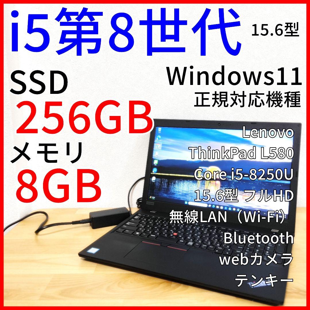 15.6型FHD ノートパソコン【L580】i5第8世代｜Windows11