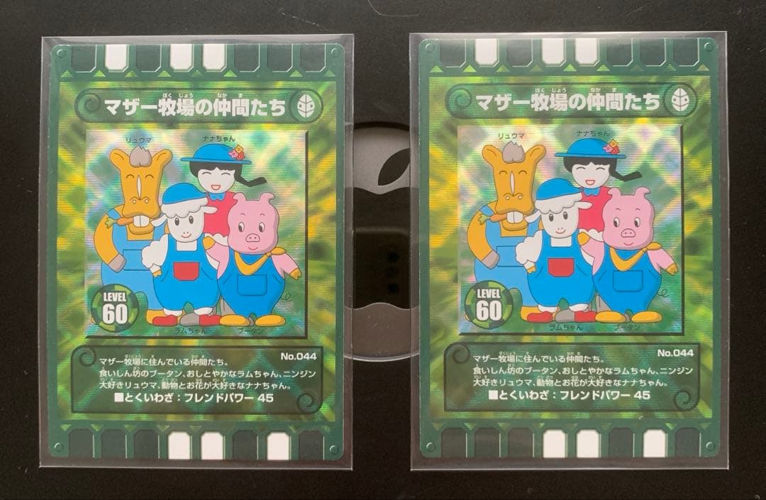 ぐるり森マザー牧場の仲間たち廃盤品URL無しの当時物　当時の限定カードバラ売り可