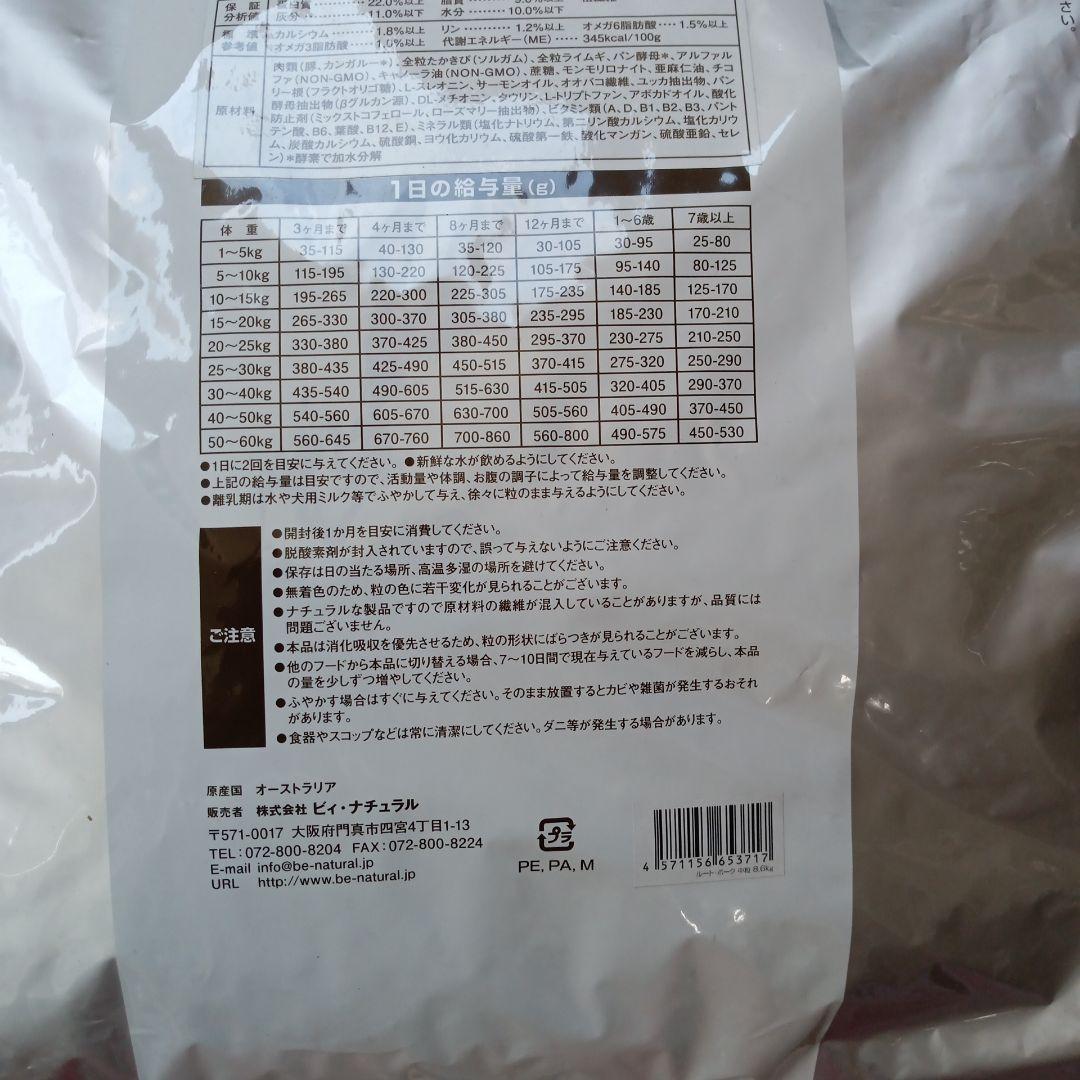 ビィ・ナチュラル　ドッグフード ポーク中粒8.6kg 　niconico