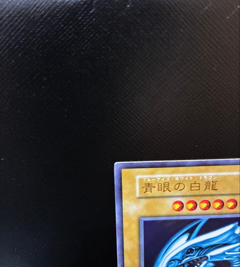 青眼の白龍　初期　ブルーアイズホワイトドラゴン　スターターボックス