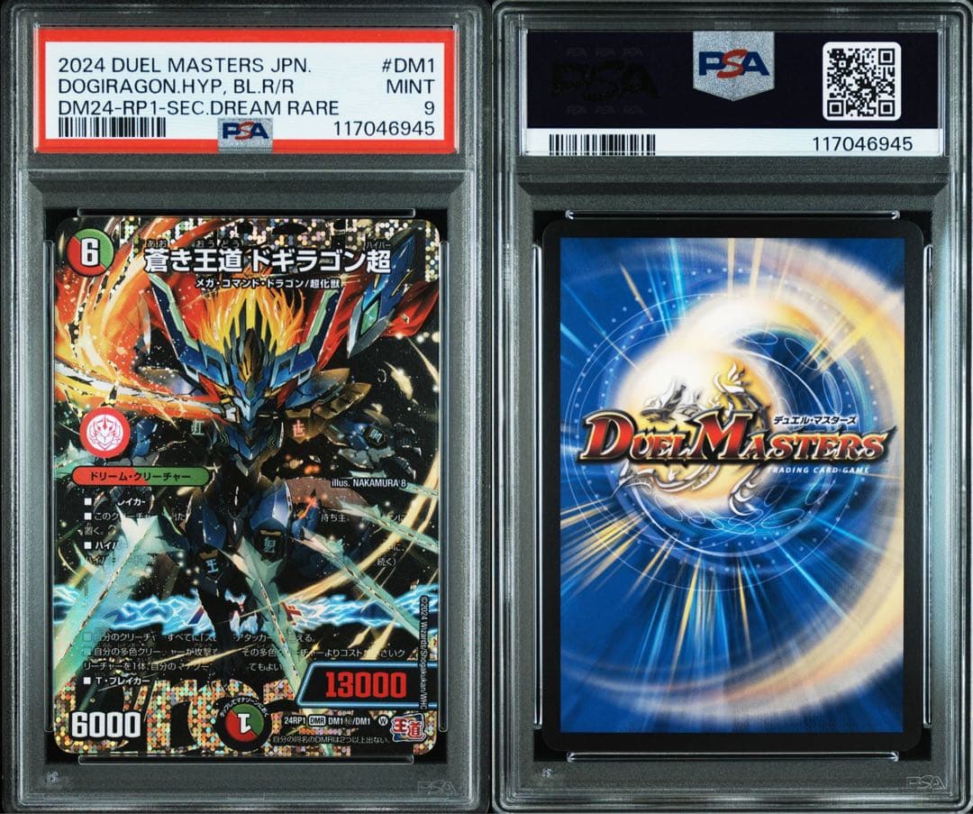 PSA9 蒼き王道 ドギラゴン超 ドリームシークレット