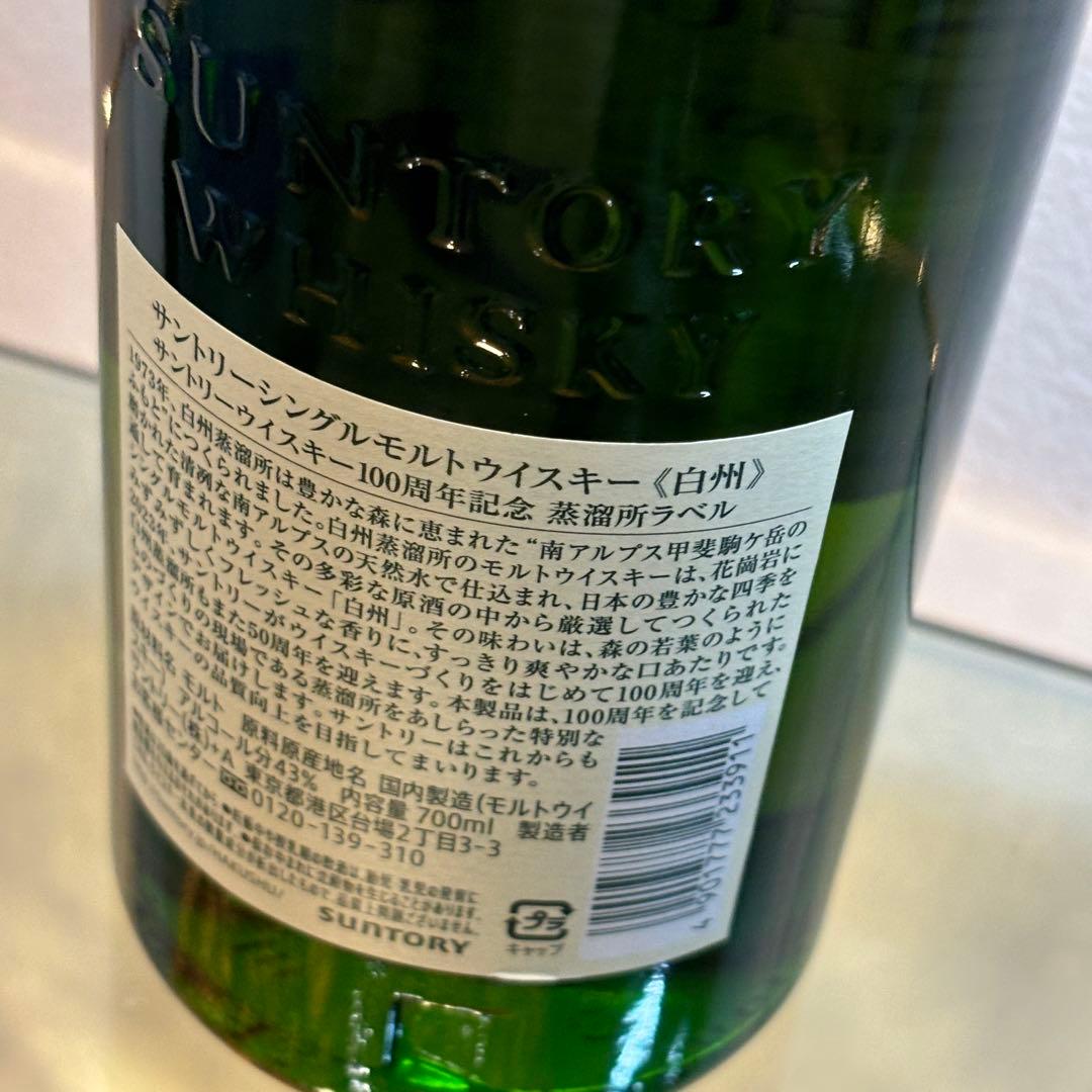 NA3074 未開栓! 白州 HAKUSHU シングルモルト 100周年