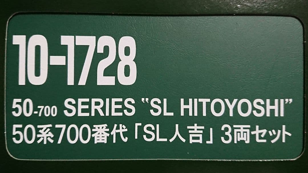 Nゲージ KATO SL人吉 50系700番台 DE10