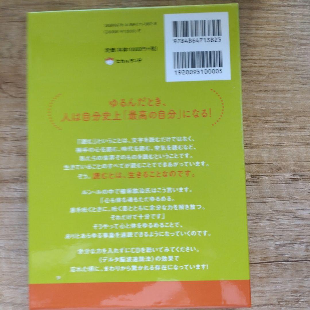 【中古】ゆるんだ人からうまくいく。CDブック　聴くだけで意識が全開になるルン・ル