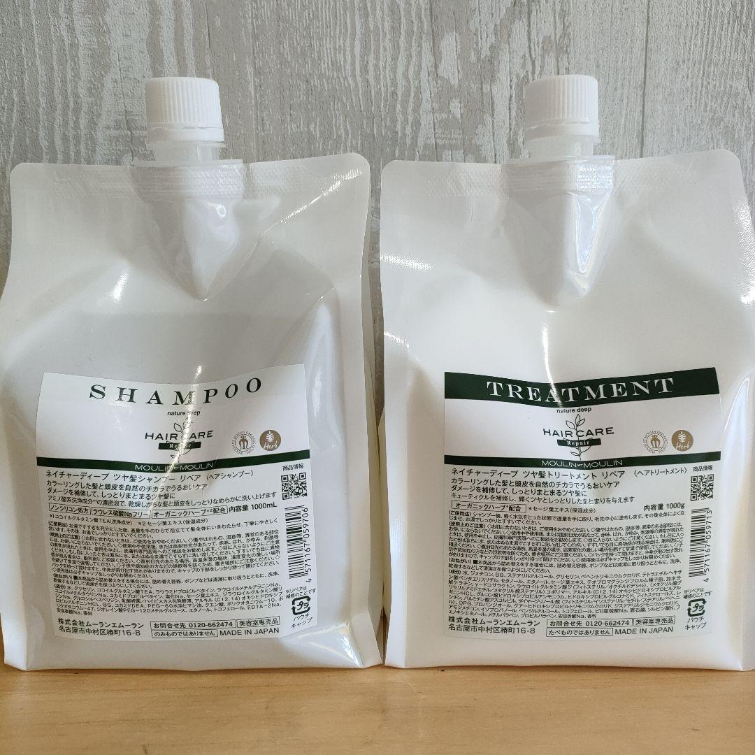 ネイチャーディープリペア　シャンプー＆トリートメント