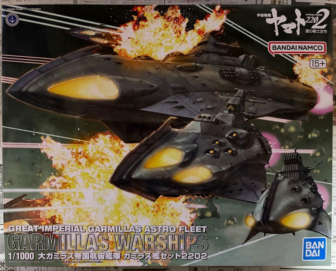 1/1000 大ガミラス帝国航宙艦隊 ガミラス艦セット 2202