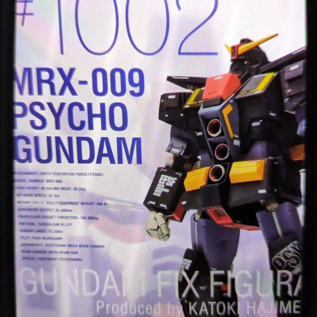 メタルコンポジット。サイコガンダム。