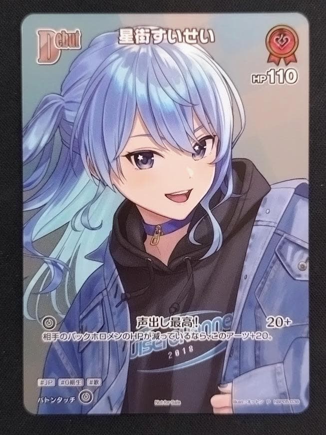 【即発送可能】ホロカ 星街すいせい プロモ P hBP05-036 ホロライブ②