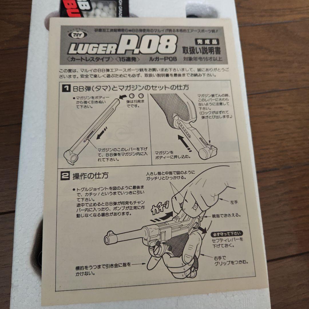 【希少！】東京マルイルガーP08 エアコッキングガン