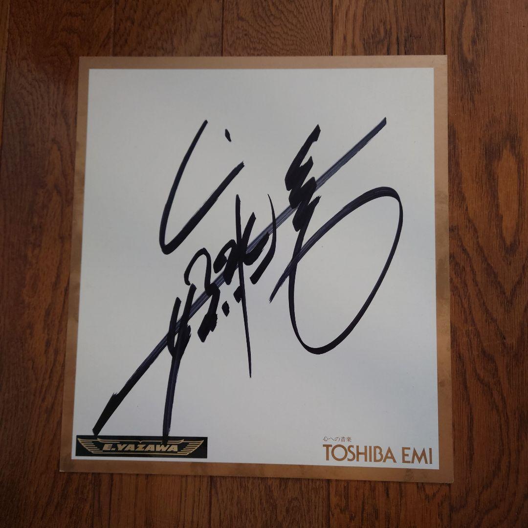 4729) 矢沢永吉 美品 サイン 色紙 直筆