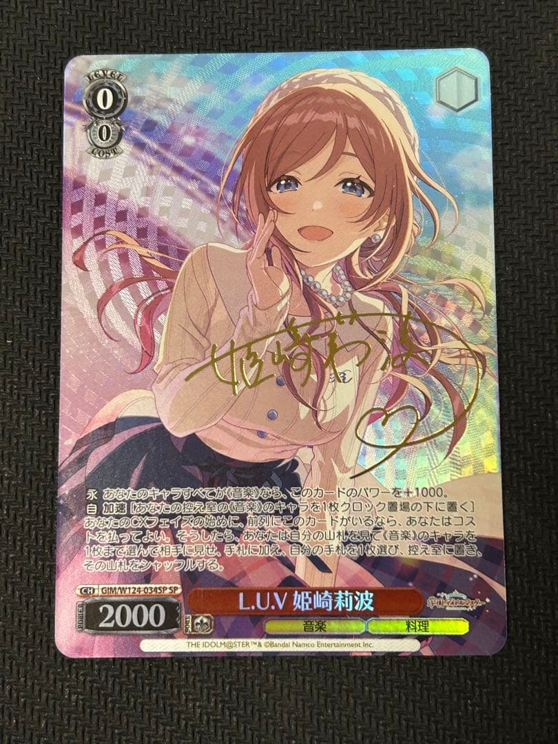 ヴァイスシュヴァルツ 学マス L.U.V 姫咲莉波　SP