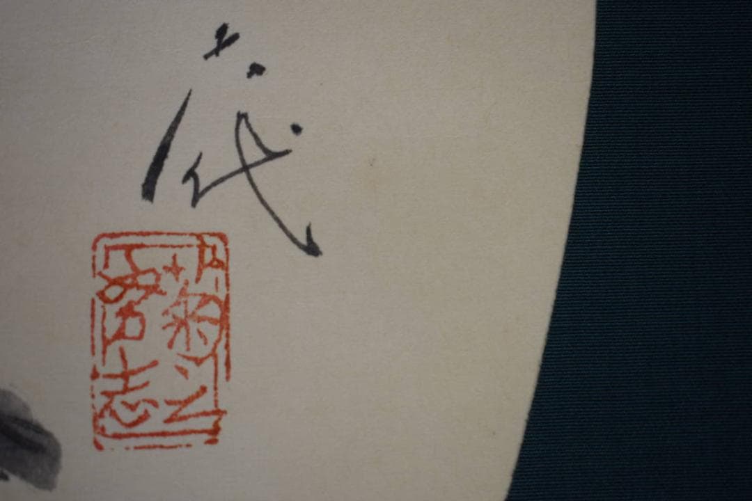 真作/尾上菊五郎/菊図/布袋屋掛軸HH-17