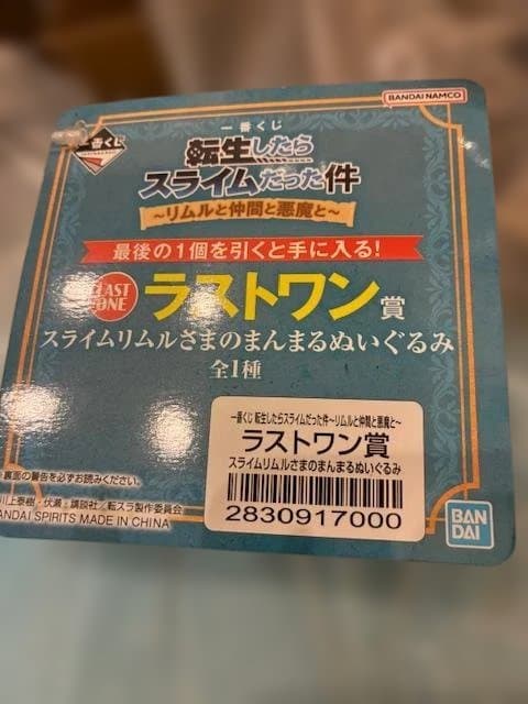 一番くじ 転スラ A賞＋B賞＋ラストワン賞 3点セット