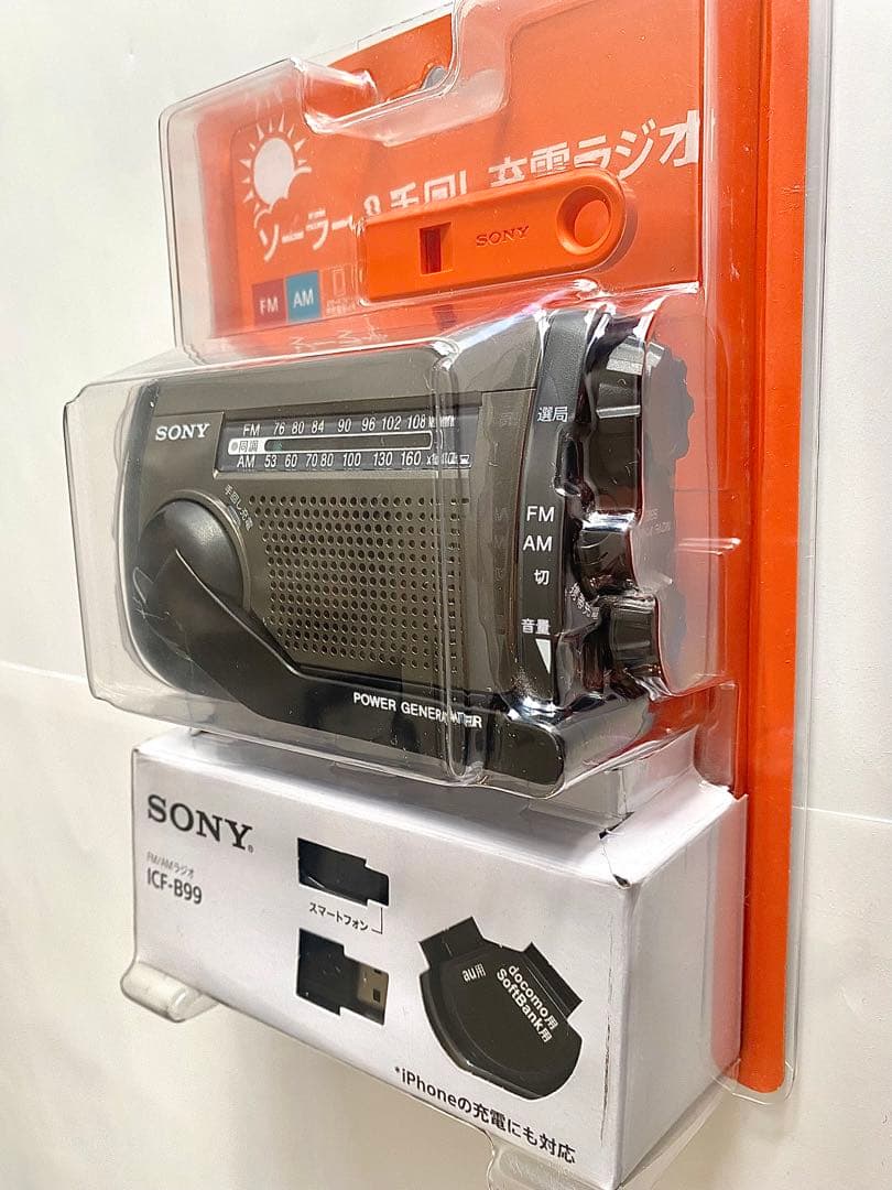 SONY ソーラー＆手回し充電ラジオ　 ICF-B99（FM/AM対応）