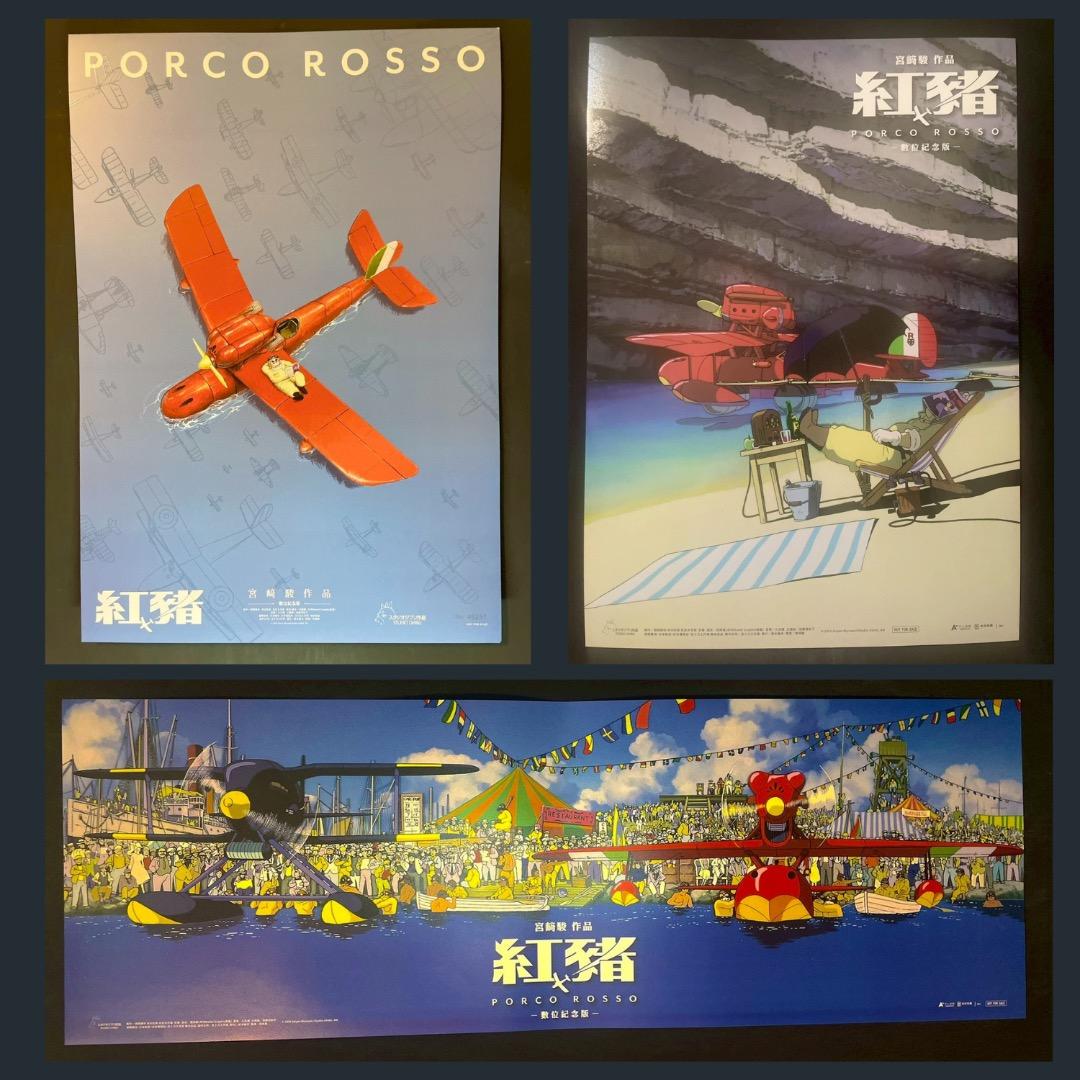 ジブリ名作「紅の豚」　台湾限定版　ポスター全3種