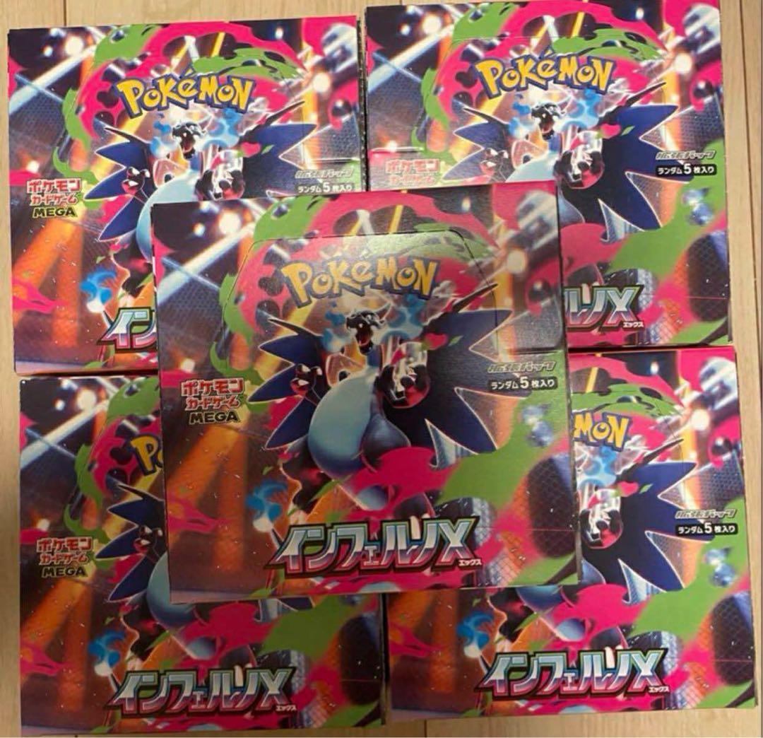 シュリンクなしポケモンカードゲームMEGA 拡張パック「インフェルノX」ボックス