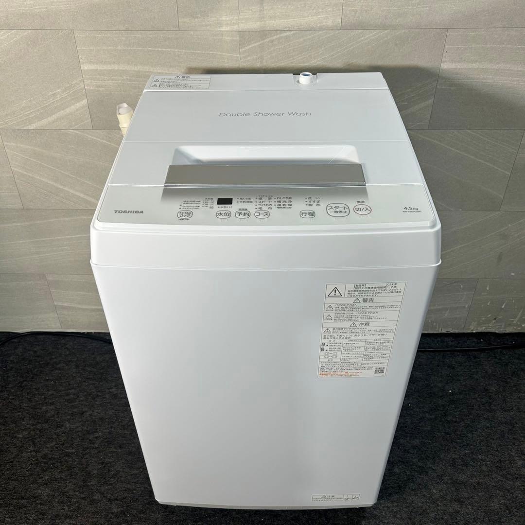 東芝 生活家電2点セット 冷蔵庫 洗濯機 新生活 2024年 高年式 d4088