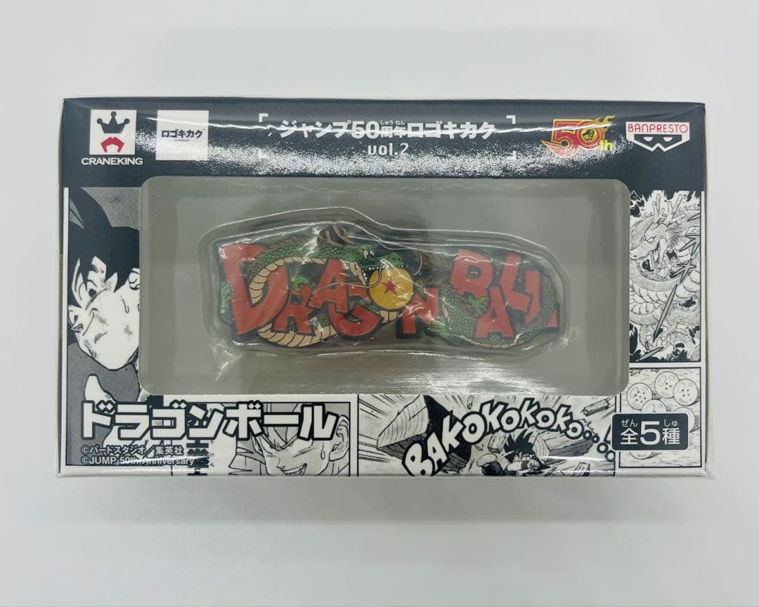 【新品未開封品】ドラゴンボール　ロゴキカク　ジャンプ　50周年　50th