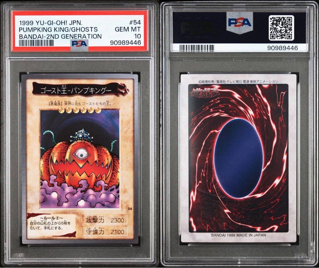 【鑑定品　psa10】　最安値　世界5枚　ゴースト王 パンプキン　バンダイ