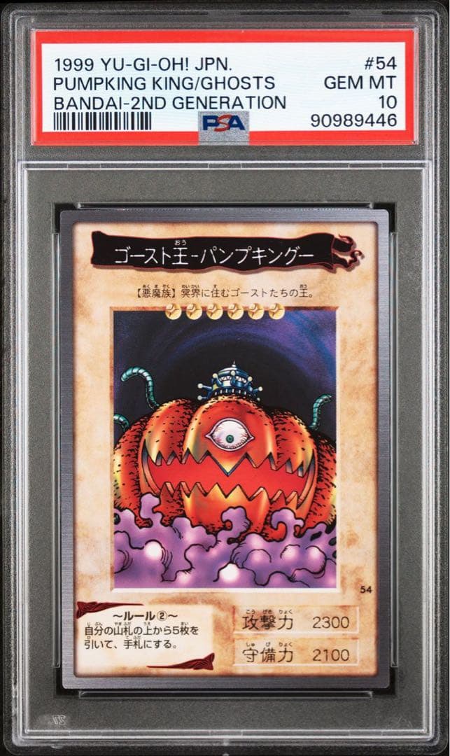 【鑑定品　psa10】　最安値　世界5枚　ゴースト王 パンプキン　バンダイ