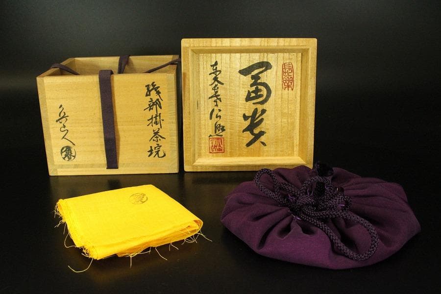茶道具 織部掛茶碗 魯山人 煎茶 箱入 420
