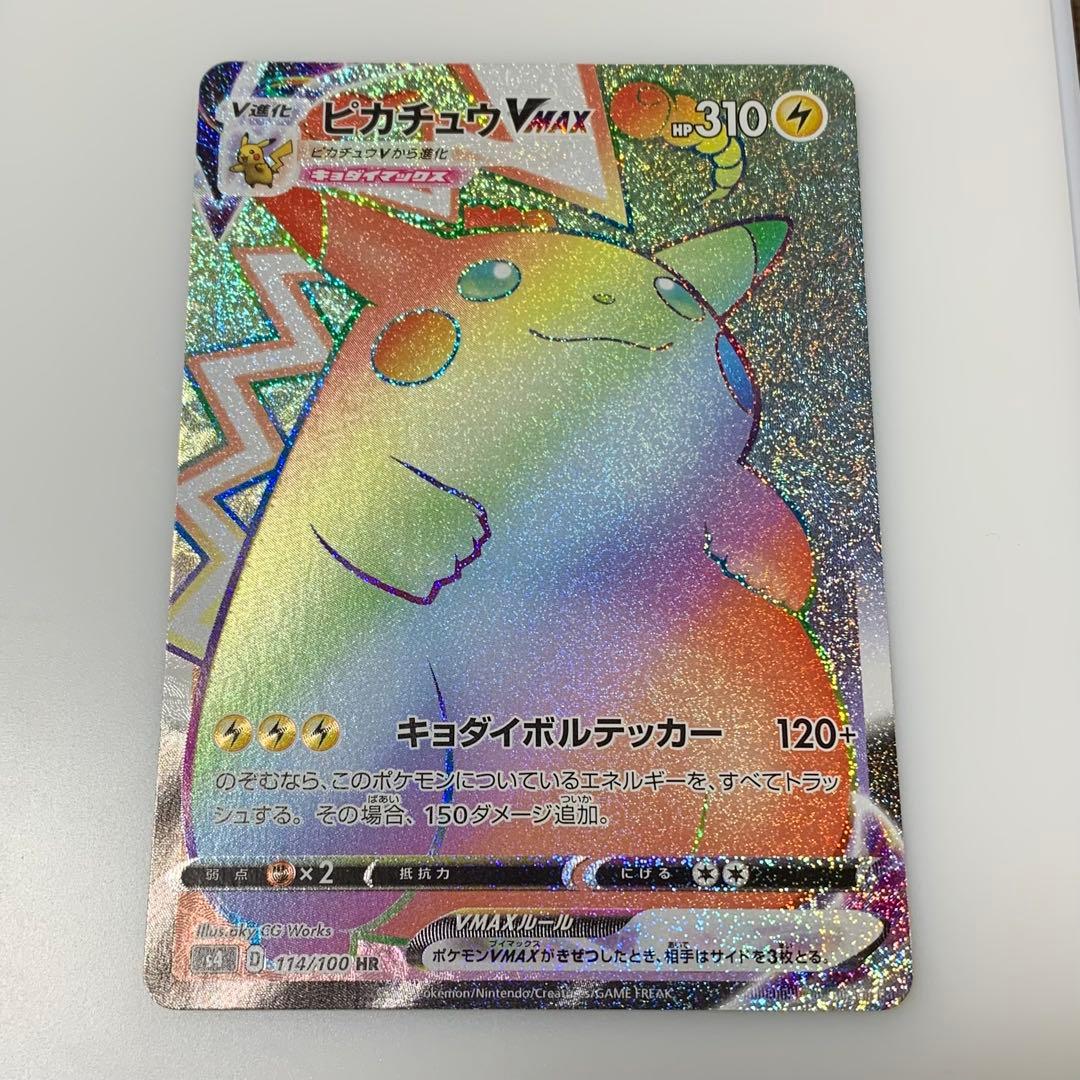 極美品 ピカチュウVMAX HR S4 仰天のボルテッカー 114/100