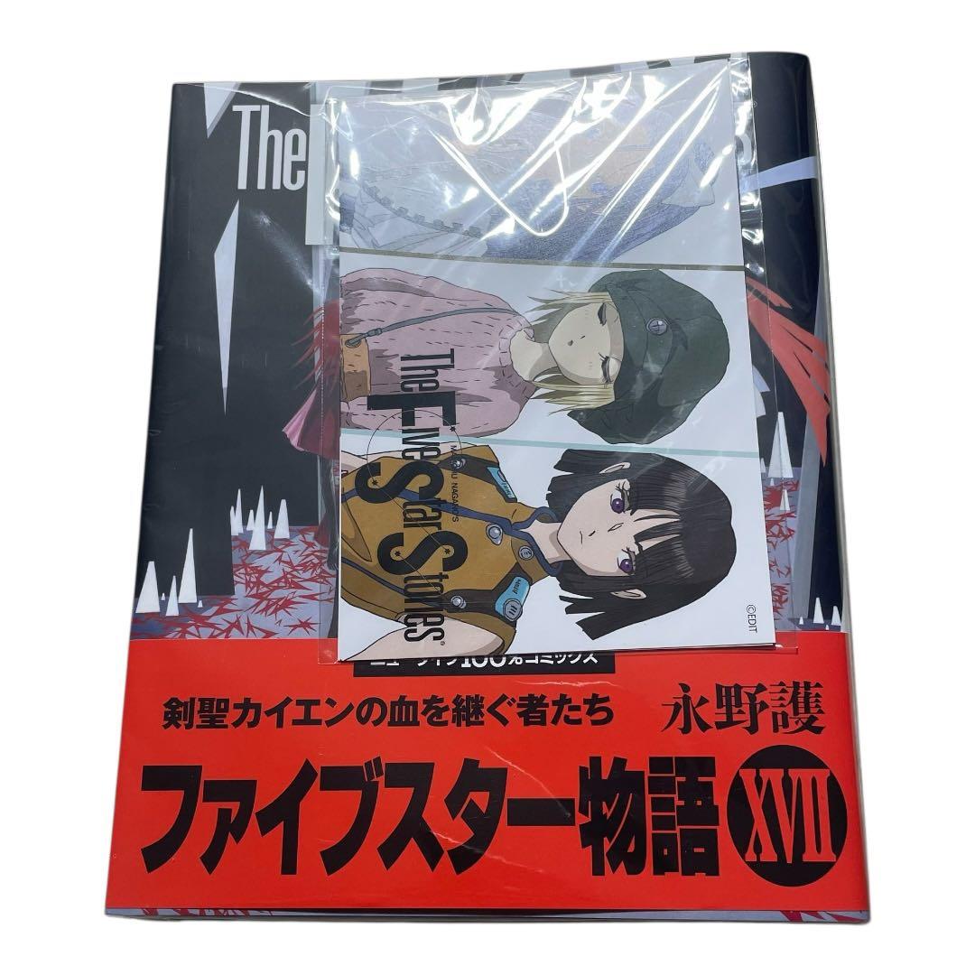 希少　ファイブスター物語17　Newtype AnimeMarket SPパック