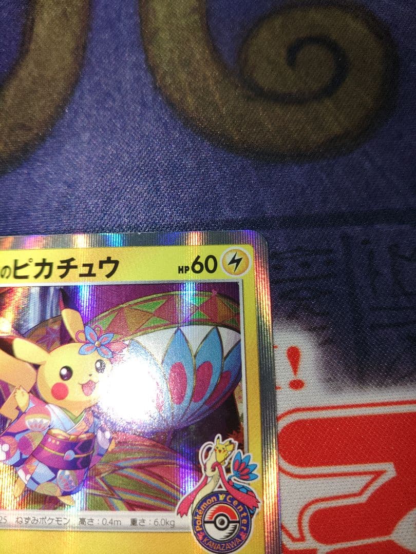 ポケカ　カナザワのピカチュウ