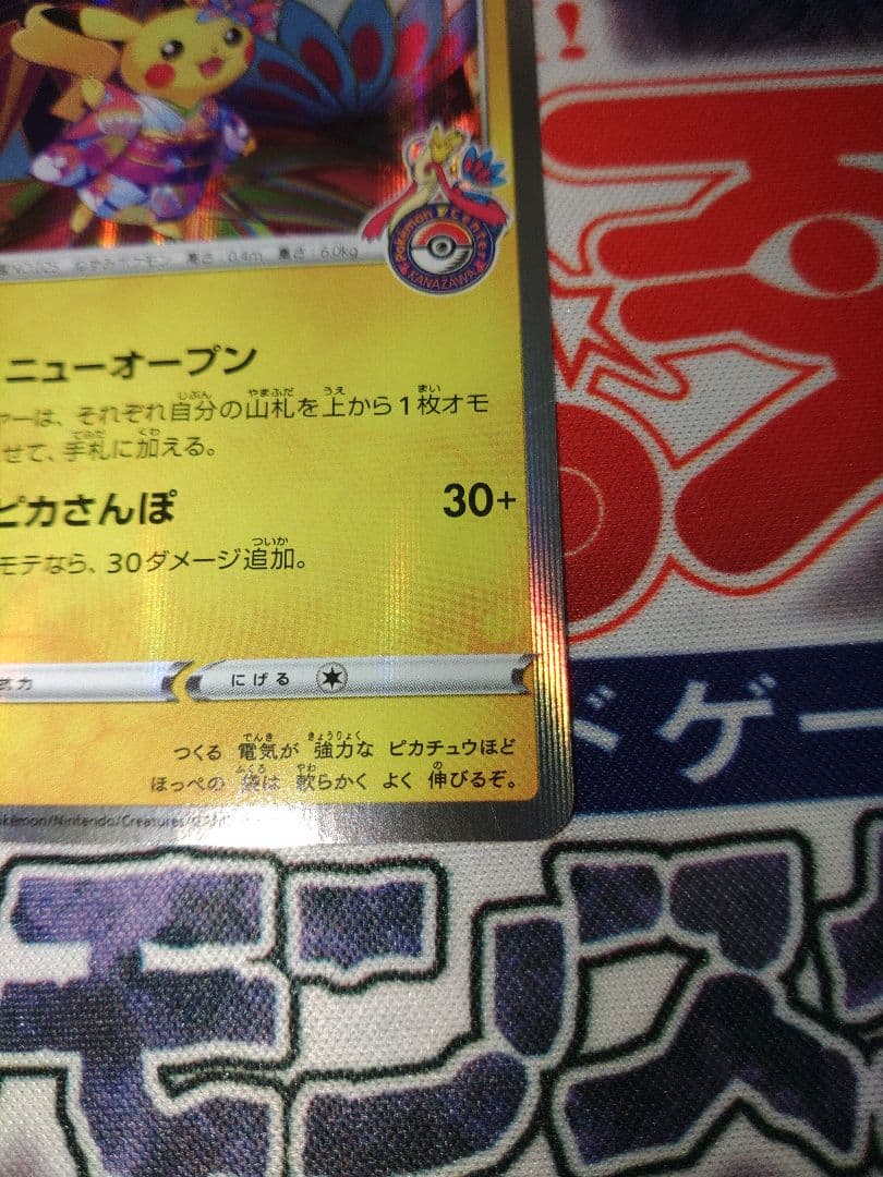 ポケカ　カナザワのピカチュウ