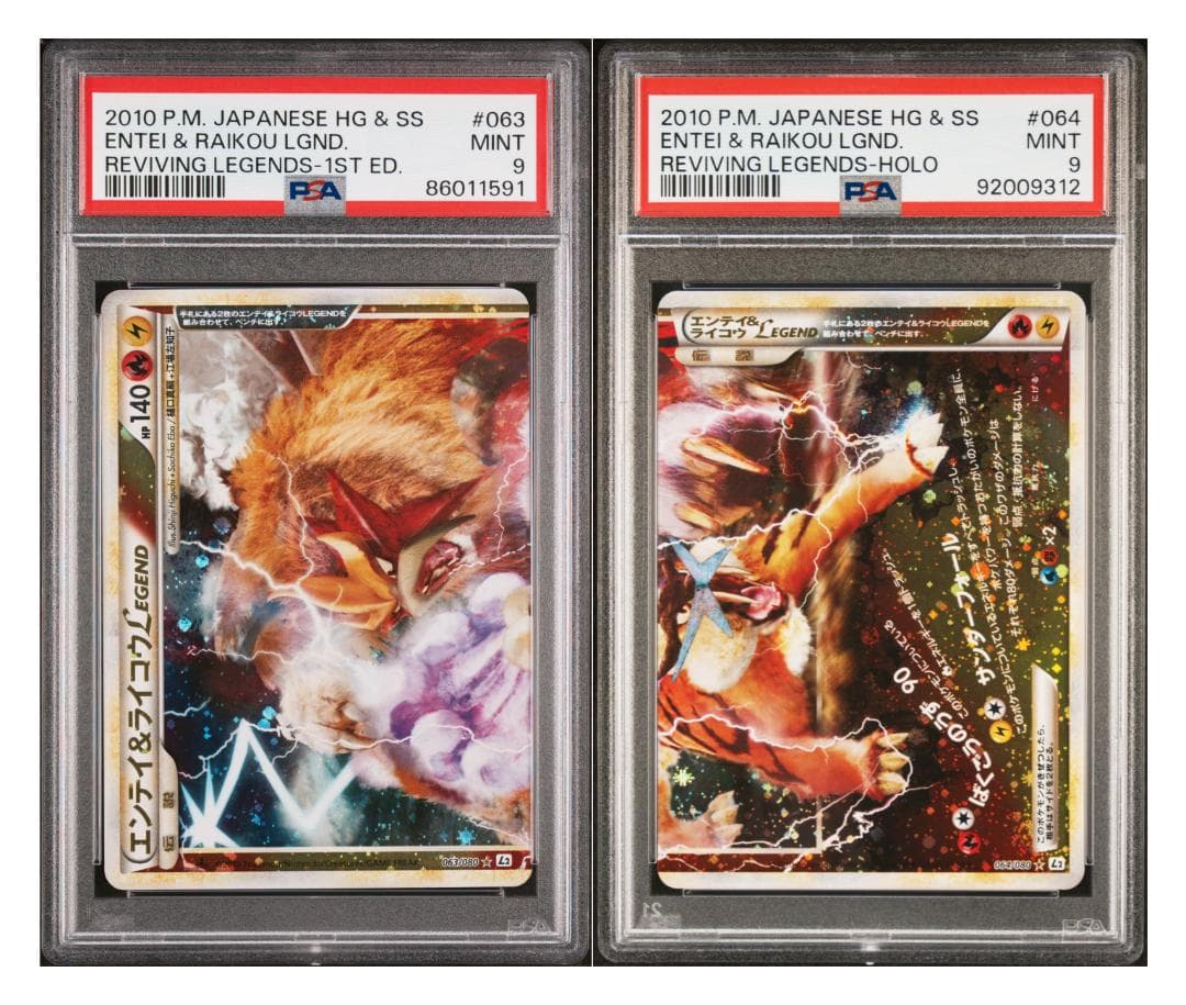エンテイ&ライコウ legend psa9 ポケモンカード セット