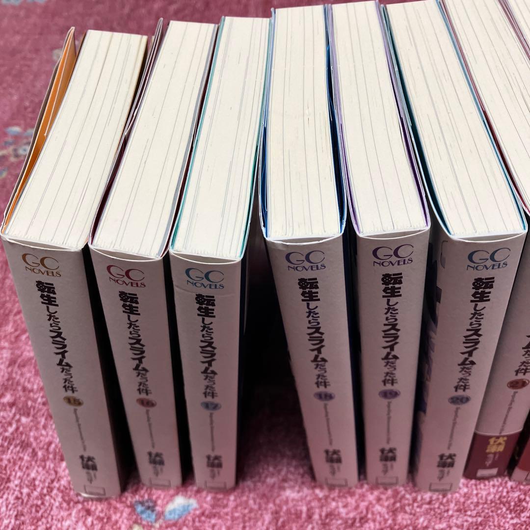 転生したらスライムだった件 本編23冊　外伝1冊　全24冊　全巻セット