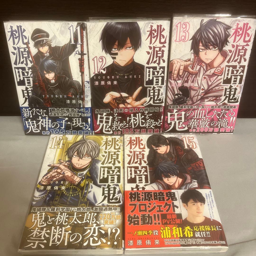 桃源暗鬼 全25巻セット