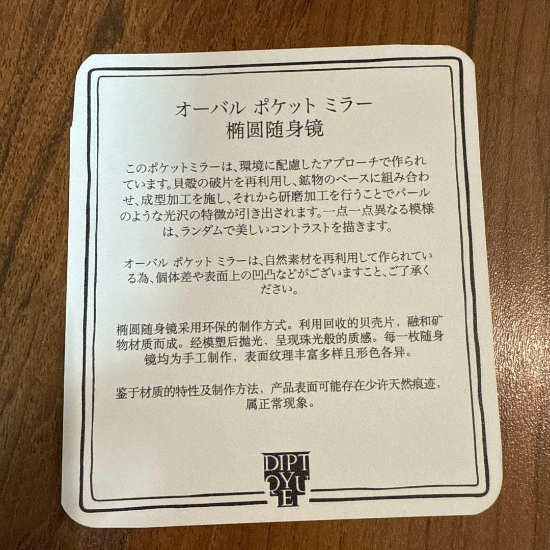 【限定品】DIPTYQUE オーバルポケットミラー　コキアージュ ブラック