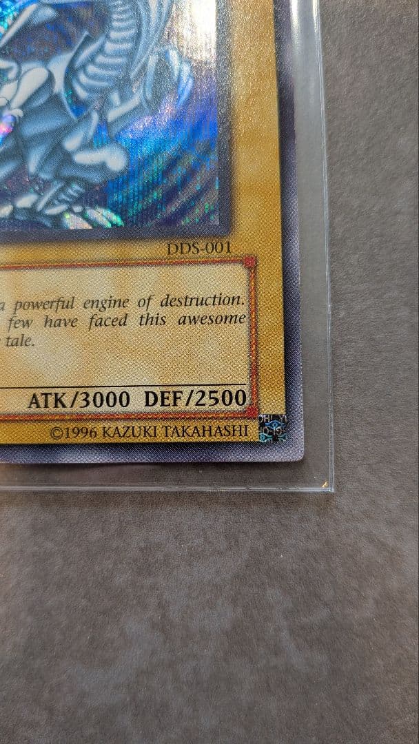 DDS-001 青眼の白龍　シークレット　シクブル