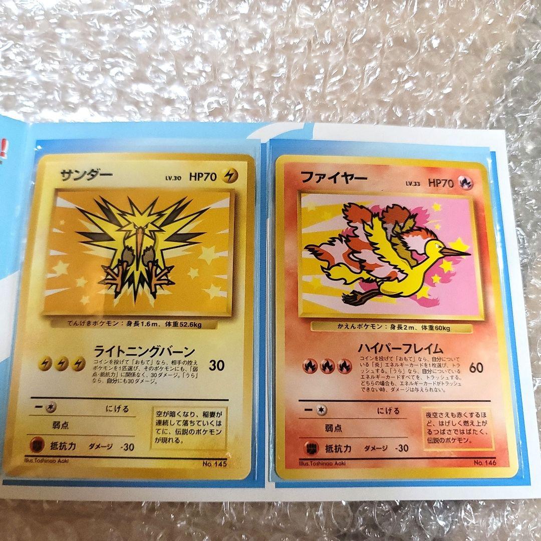 旧裏プロモ サンダーLV30 旧裏プロモ ファイヤーLV33