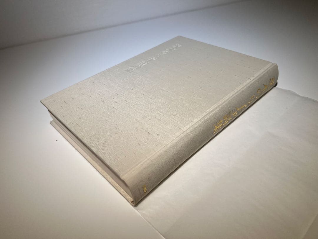 茨木のり子全詩集(稀少な花神社版)