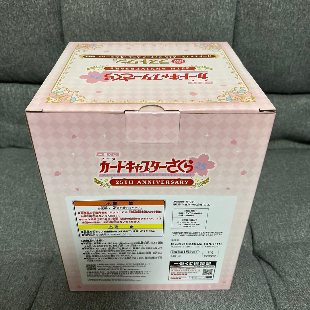 一番くじ カードキャプターさくら ラストワン賞　 ダブルチャンスキャンペーン