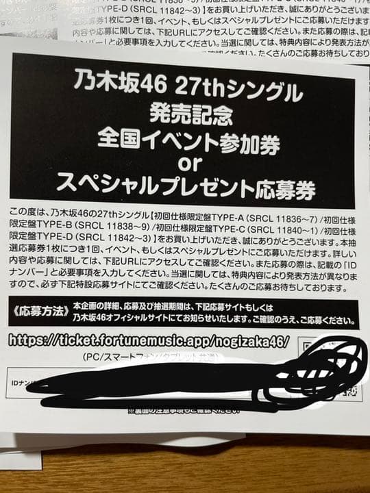 乃木坂 全国イベント参加券28枚
