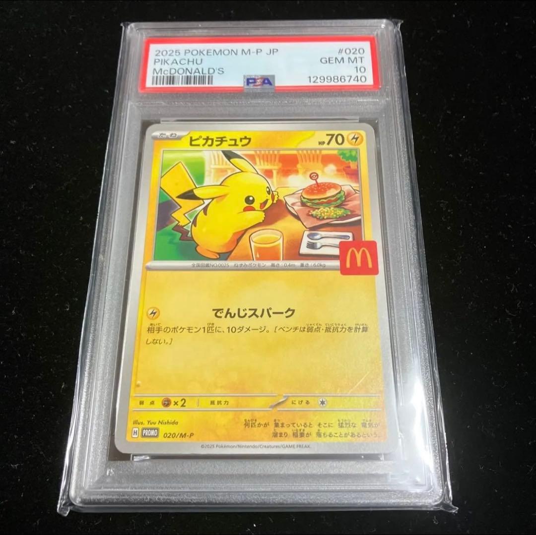 2025 ピカチュウ PSA 10 マクドナルド