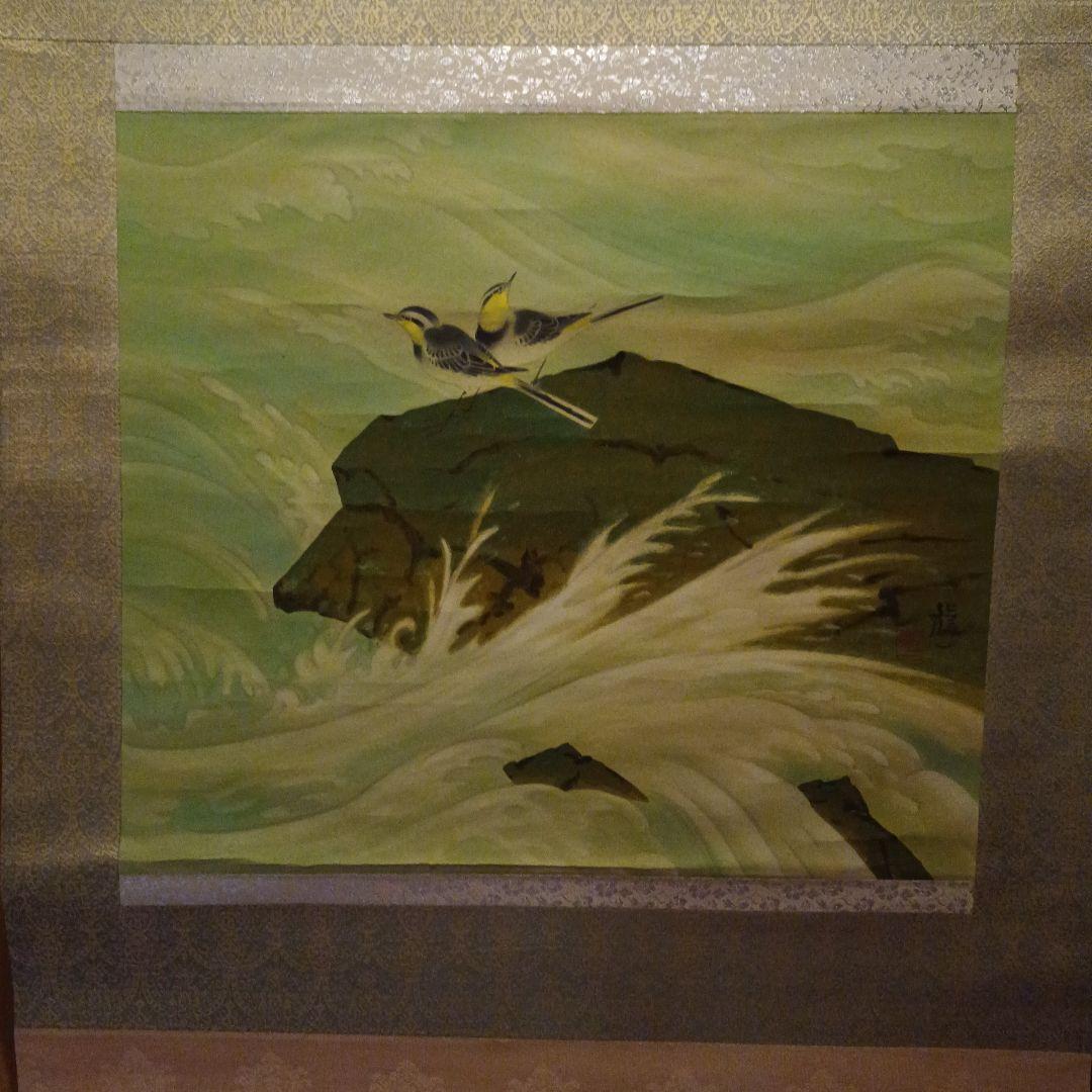 波と鳥の掛軸　太田龍一 作