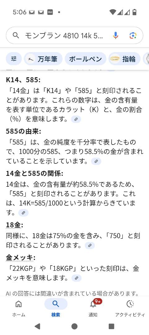 Montblanc マイスターシュテック 146 万年筆